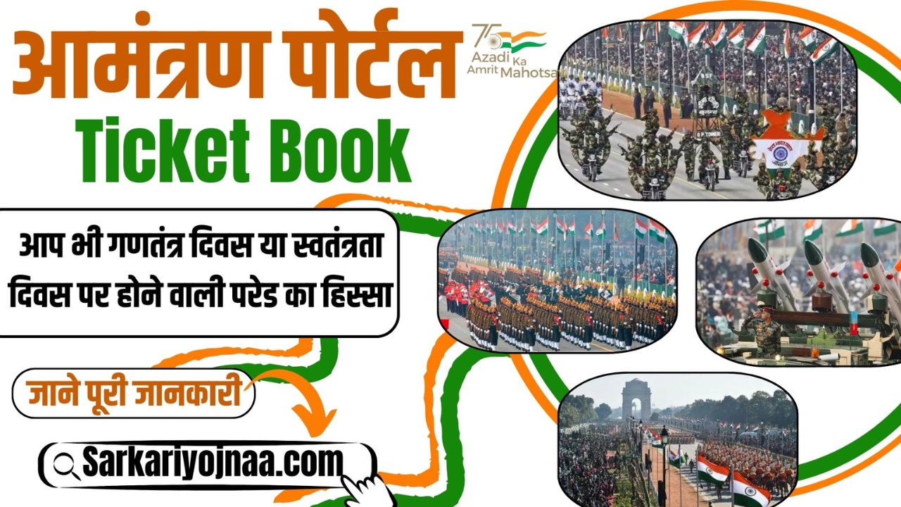 Aamantran Mod Gov In